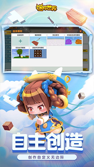 miniworld最新版2025(迷你世界)截图
