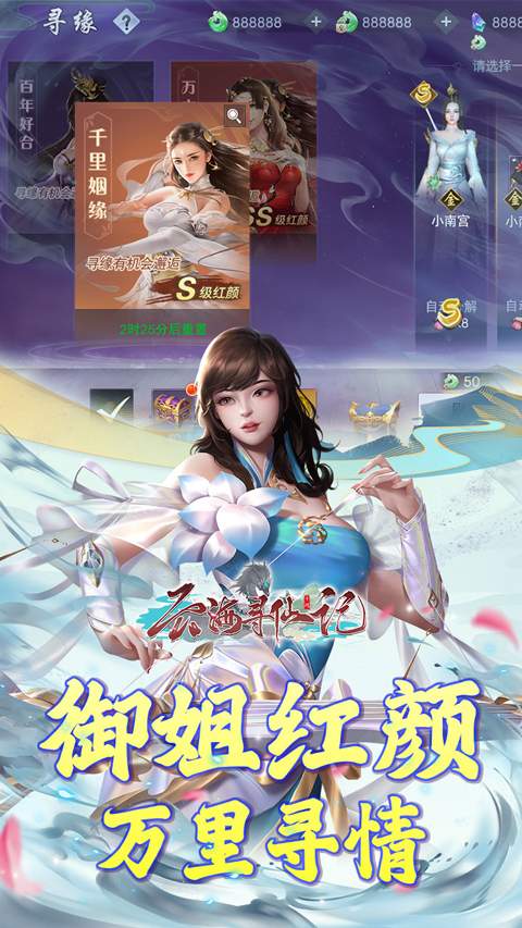 云海寻仙记oppo版最新版截图5