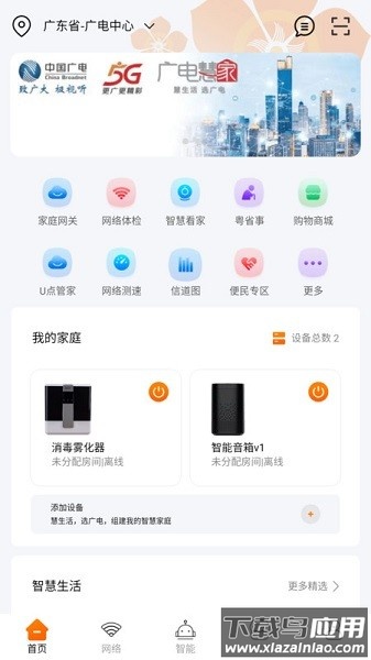 广电慧家手机版截图