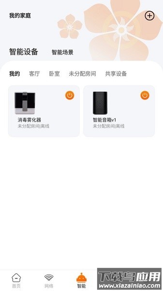 广电慧家手机版截图