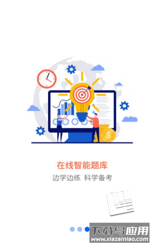 职业微课堂app最新版截图1