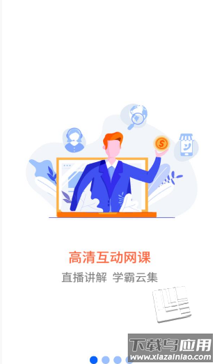 职业微课堂app最新版截图2