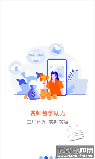 职业微课堂app最新版截图3