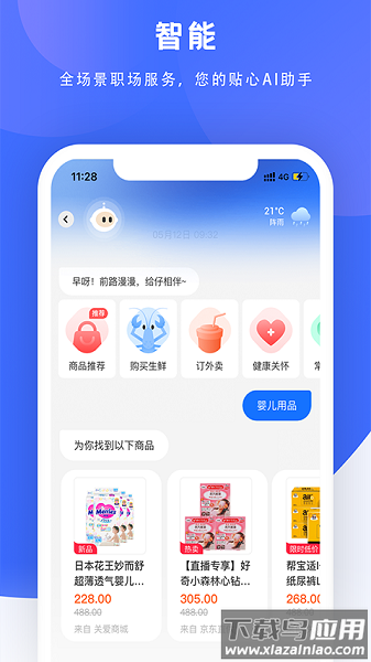 给到软件(原中智关爱通)截图1