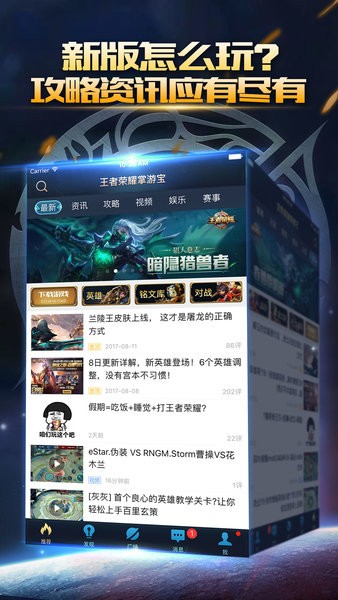 王者荣耀掌游宝官方app最新版截图1