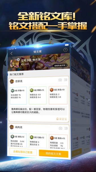 王者荣耀掌游宝官方app最新版截图2