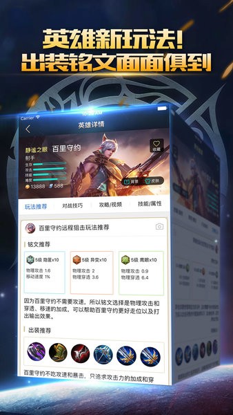 王者荣耀掌游宝官方app最新版截图3