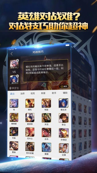 王者荣耀掌游宝官方app最新版截图4