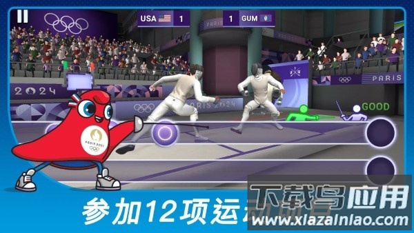 巴黎奥运会2024官方版下载(Olympics GO!安装器)截图2