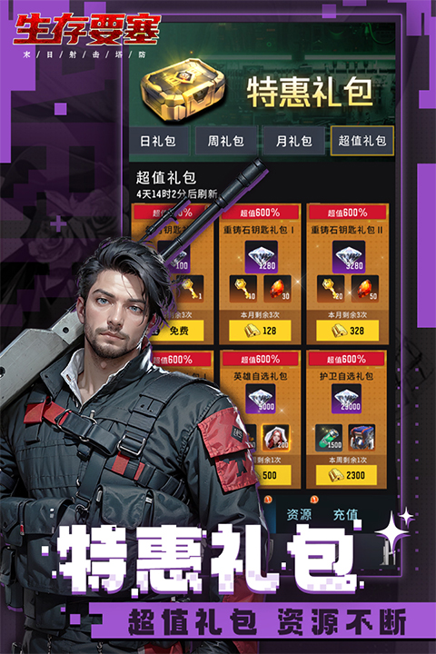 生存要塞最新版截图1