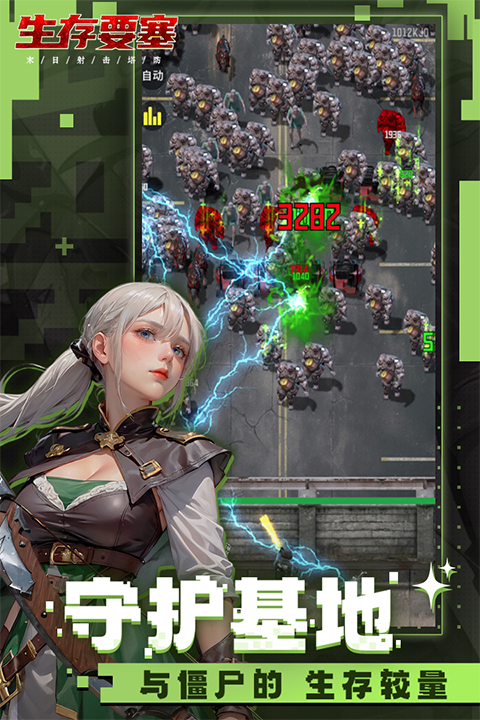 生存要塞最新版截图2