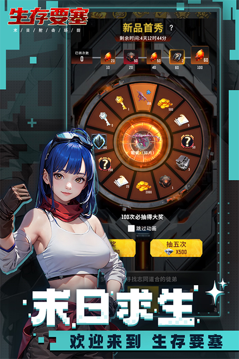 生存要塞最新版截图3