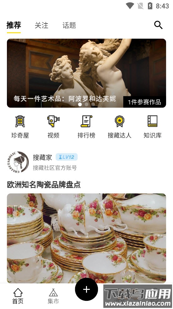 搜藏社区app最新版截图2