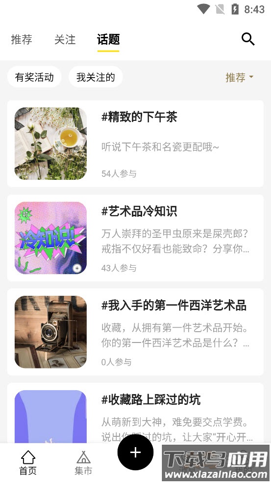 搜藏社区app最新版截图3