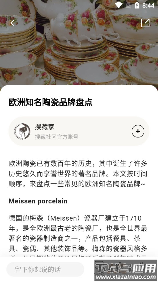 搜藏社区app最新版截图4