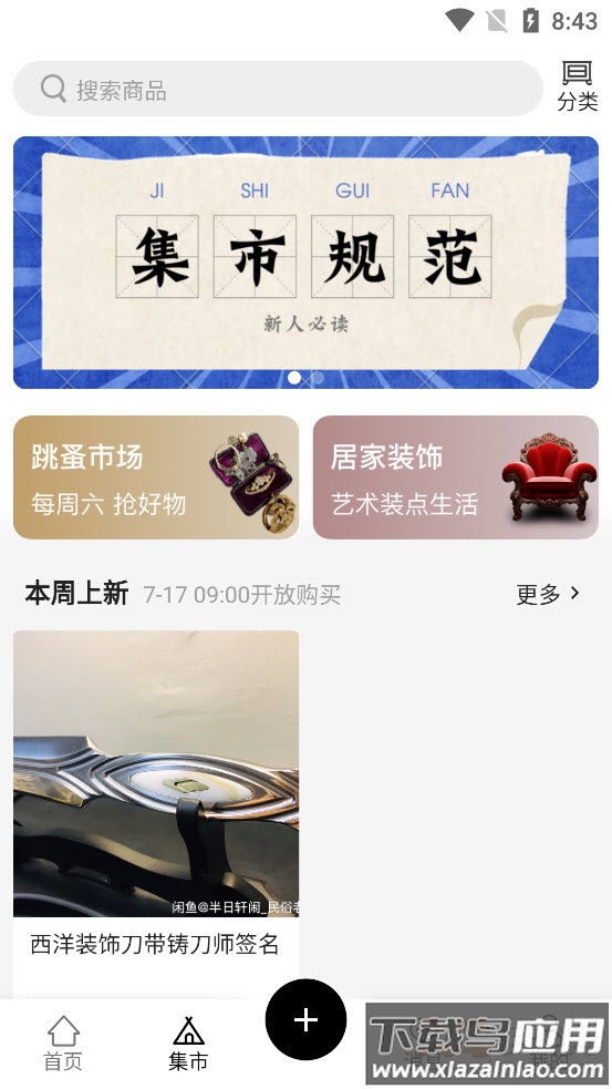 搜藏社区app最新版截图5