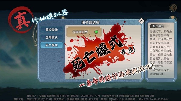 修仙家族模拟器2手游最新版截图3