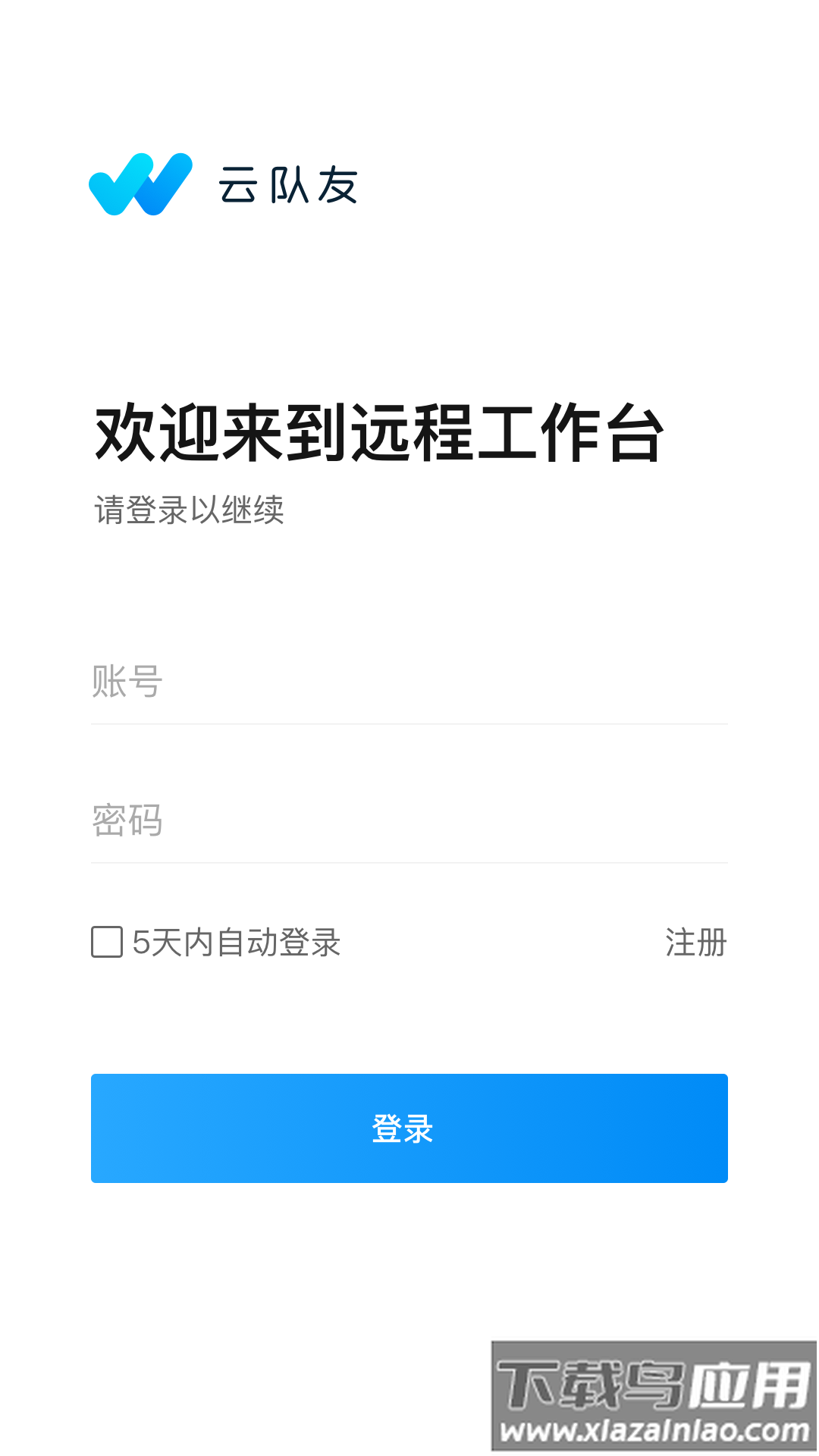 云队友工作台app截图5