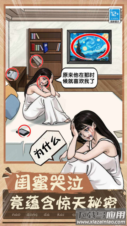 脑洞小天才游戏最新版截图1