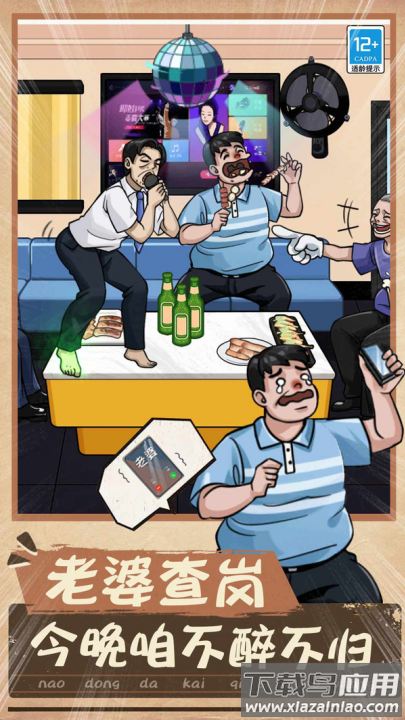 脑洞小天才游戏最新版截图2