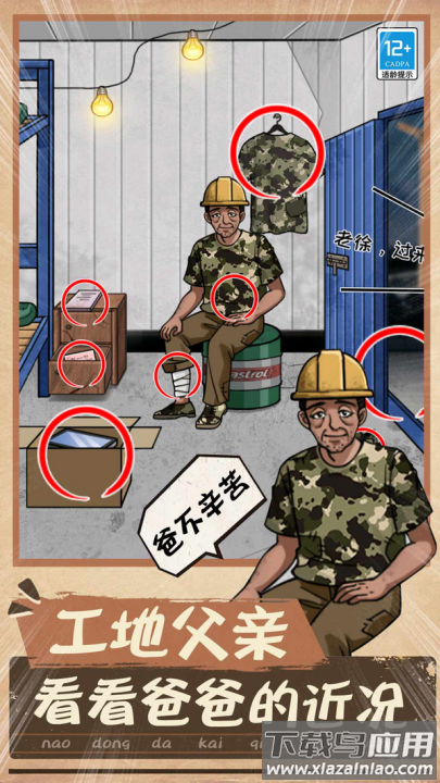 脑洞小天才游戏最新版截图3