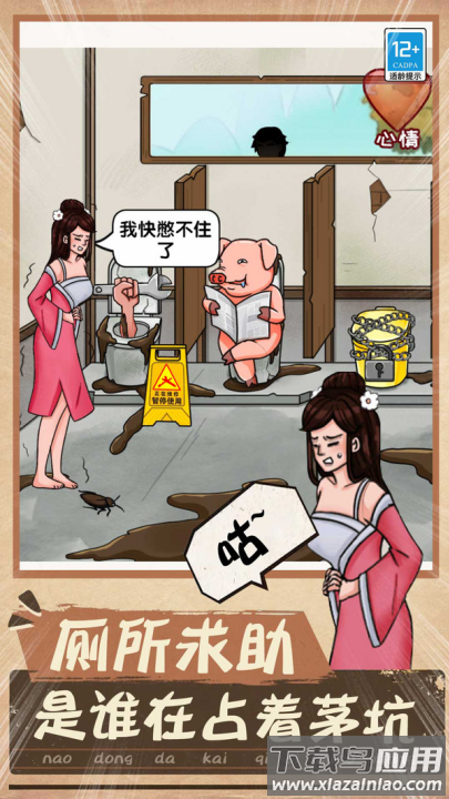 脑洞小天才游戏最新版截图4