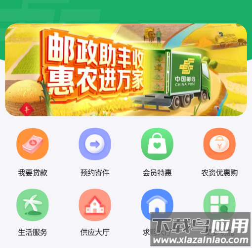 中邮惠农app