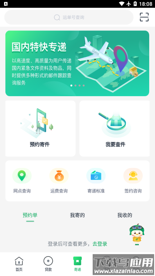 中邮惠农app最新版截图1