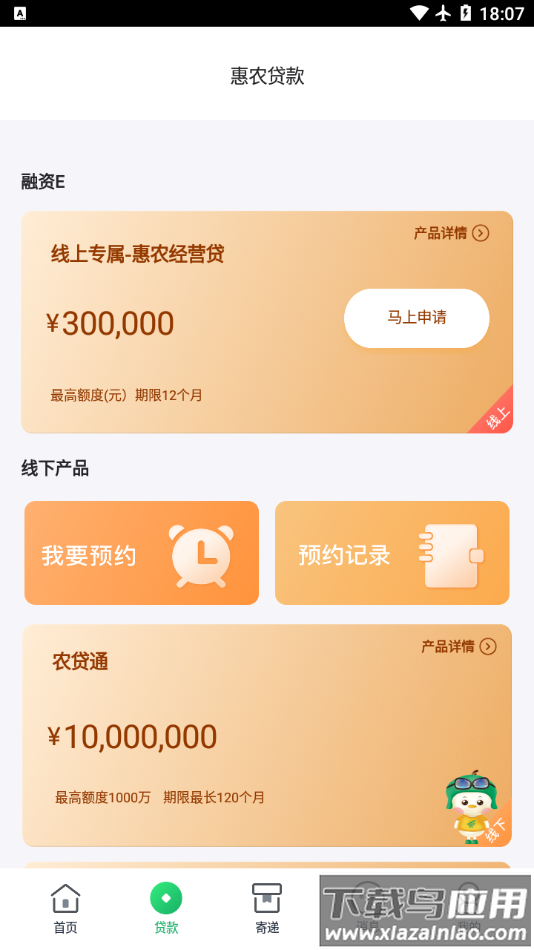 中邮惠农app最新版截图2