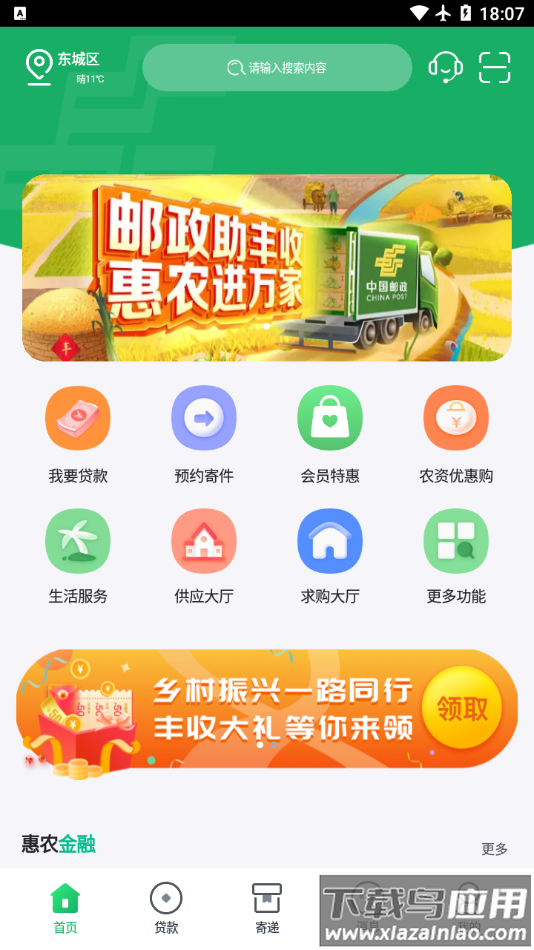 中邮惠农app最新版截图4