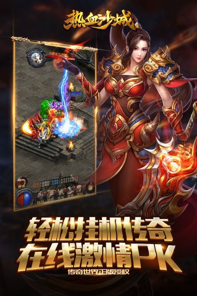 热血沙城手机游戏最新版截图1