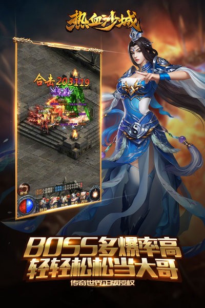 热血沙城手机游戏最新版截图2