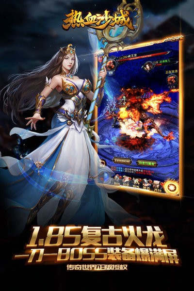 热血沙城手机游戏最新版截图3