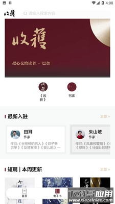 收获杂志app截图2