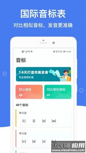 英语音标免费版最新版截图1