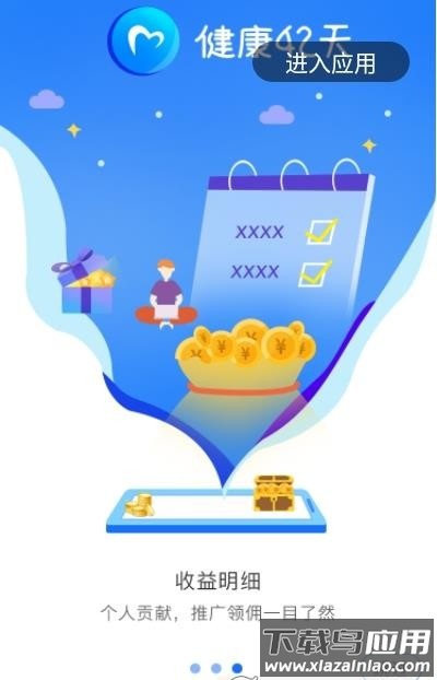 健康42天app最新版截图1