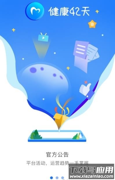 健康42天app最新版截图2