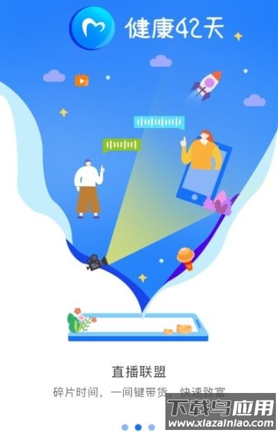 健康42天app最新版截图3