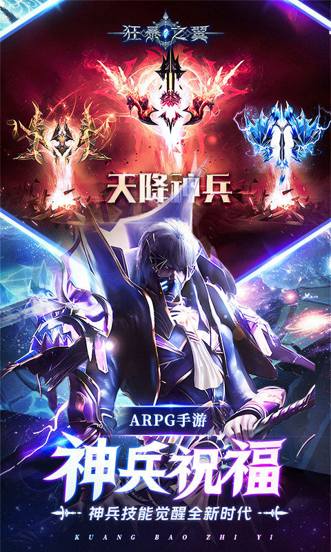 狂暴之翼终身版截图