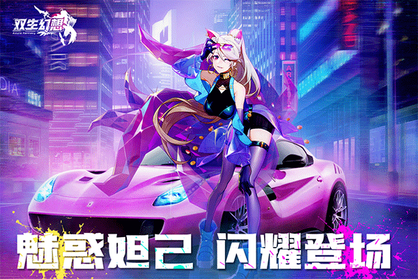 双生幻想小米版最新版截图2