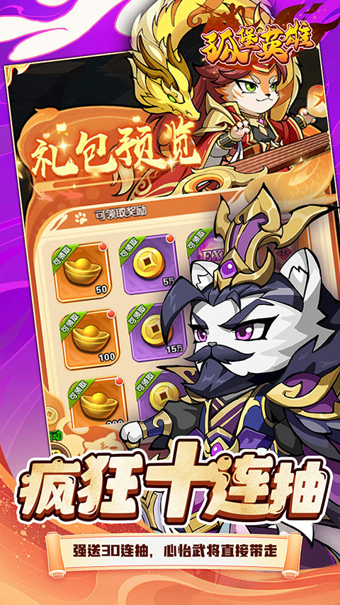 孤堡英雄0.1折版截图