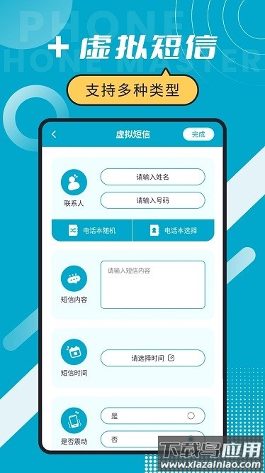 脱身来电大师app最新版截图2