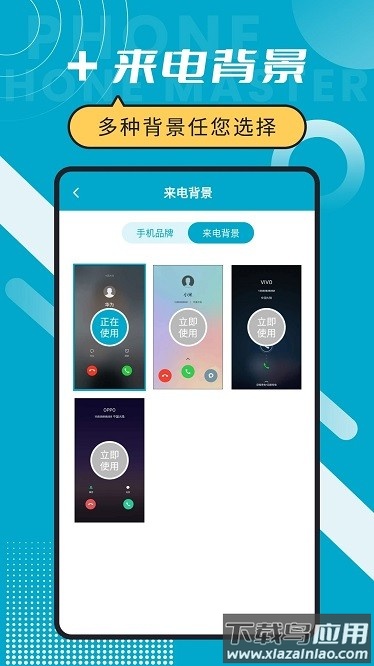 脱身来电大师app最新版截图3