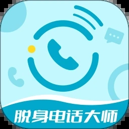 脱身来电大师app