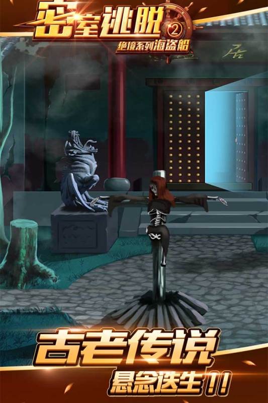 密室逃脱绝境系列2海盗船小游戏最新版截图1