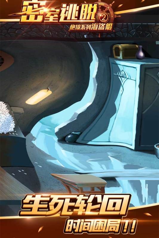 密室逃脱绝境系列2海盗船小游戏最新版截图3