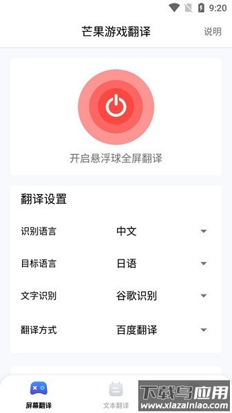 芒果游戏翻译免费版下载