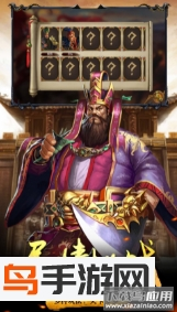 武御三国礼包版截图3