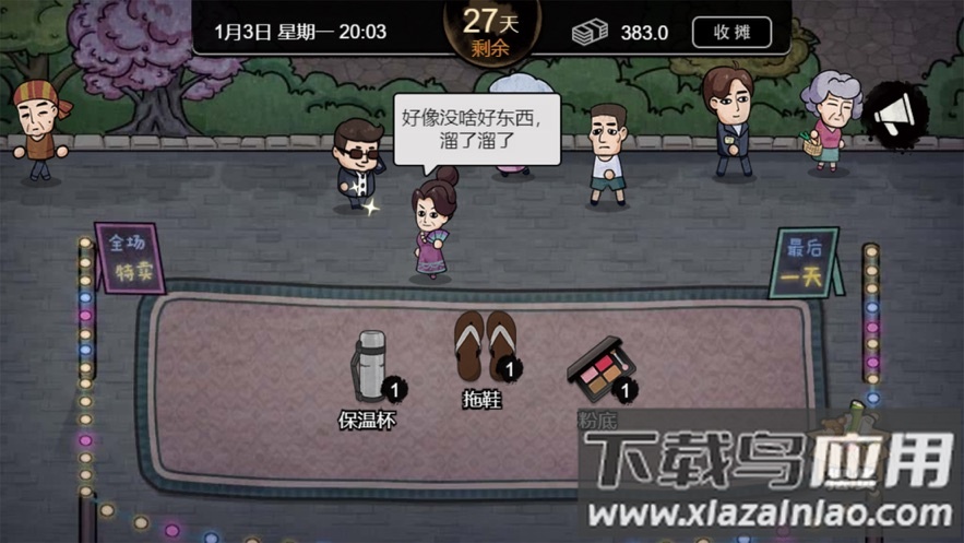打工生活模拟器内置作弊菜单截图1