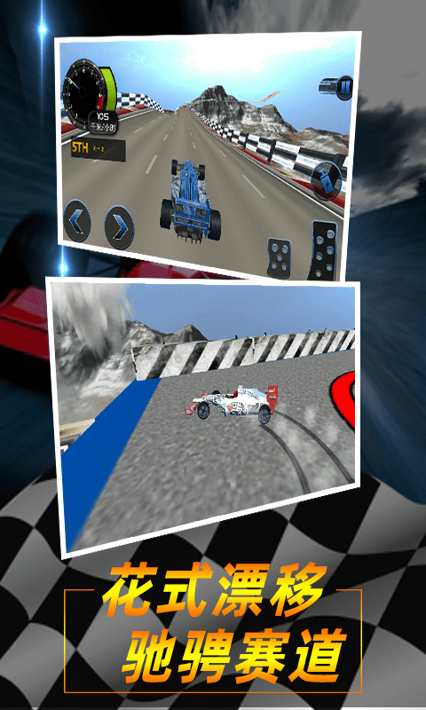 极速方程式特技赛车最强飙车漂移最新版截图1